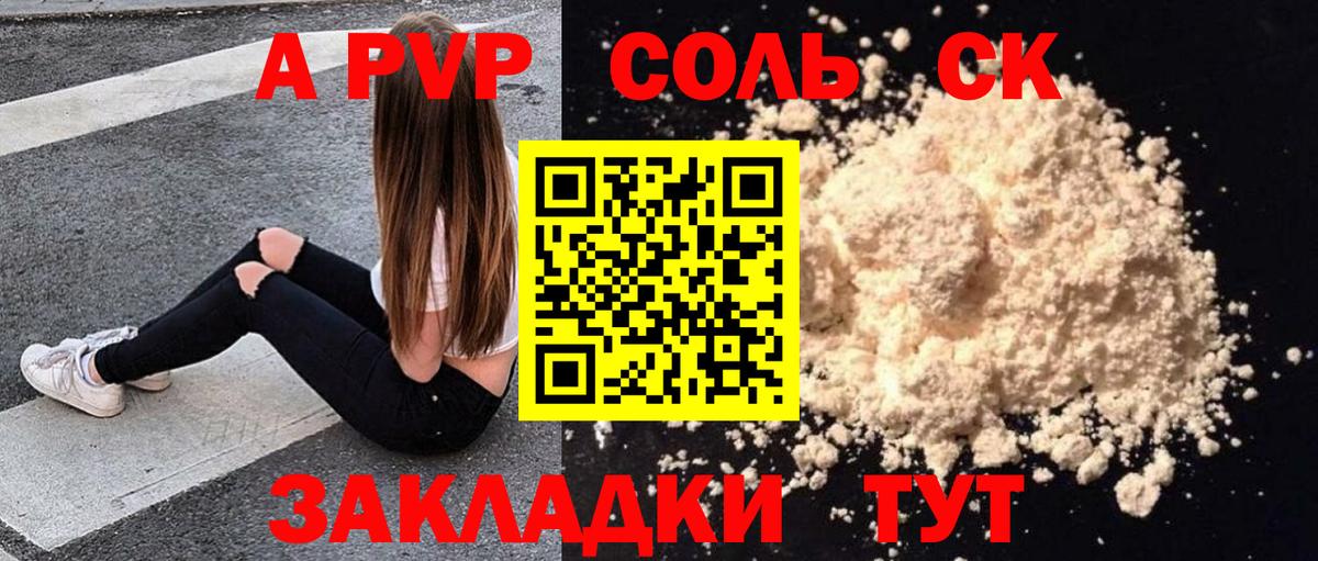 Alpha PVP Crystall  A-PVP СК  даркнет сайт  Вход с VPN  A PVP мука  Новоалтайск  A-PVP 