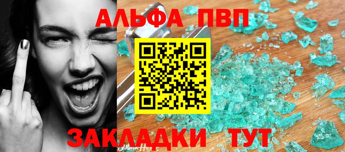 A-PVP Crystall Новоалтайск