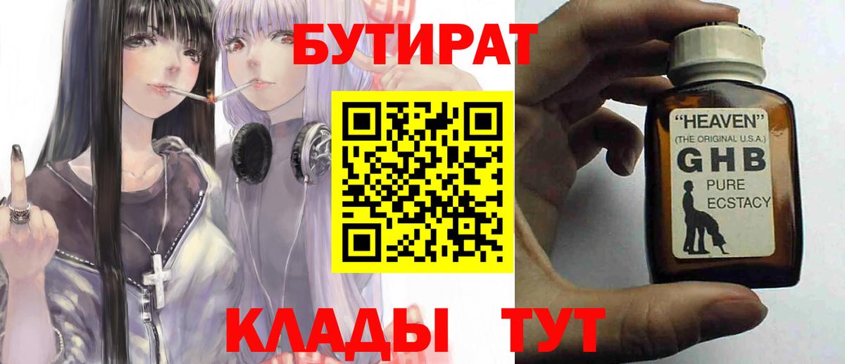 Новоалтайск  БУТИРАТ  Вход с VPN  БУТИРАТ 1.4BDO 