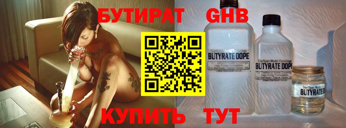 БУТИРАТ BDO Новоалтайск