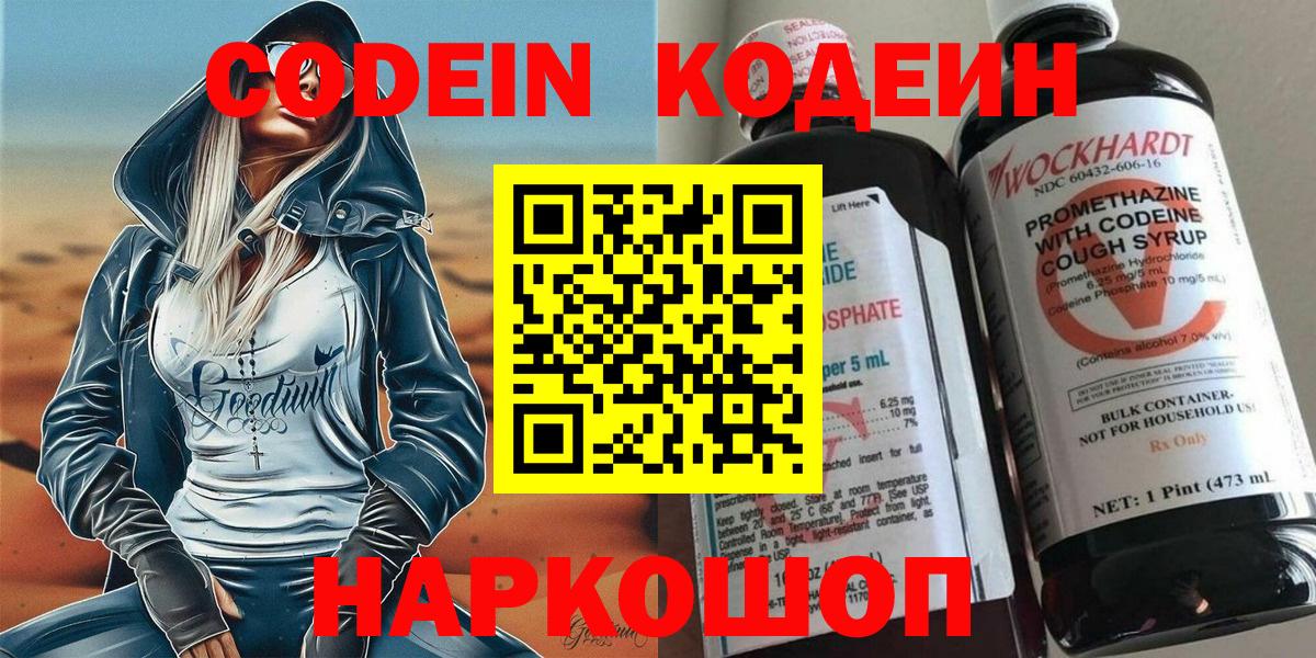 Новоалтайск  Codein Purple Drank  Вход с VPN 