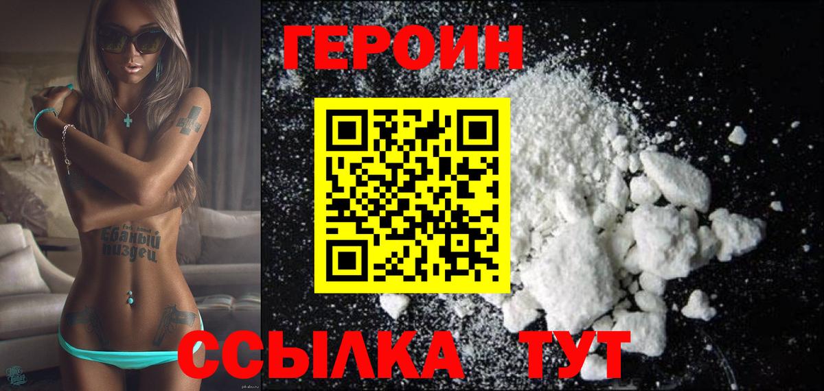ГЕРОИН гречка Новоалтайск