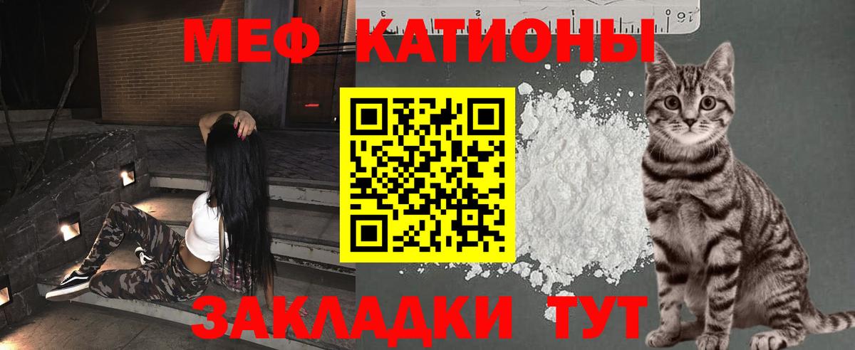 Меф мука  Меф мука  Вход с VPN  Меф  Новоалтайск  МЯУ-МЯУ 