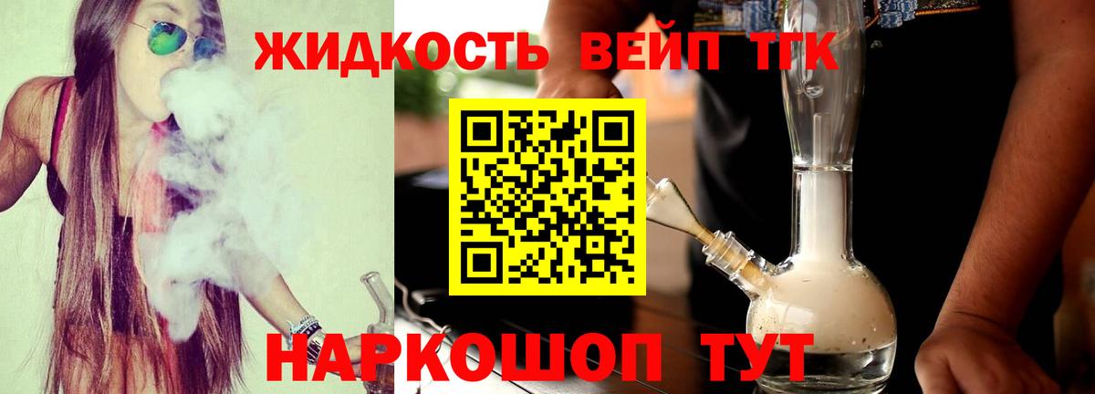 Дистиллят ТГК вейп Новоалтайск